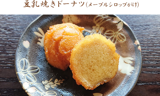 豆乳焼きドーナツ(メープルシロップがけ)