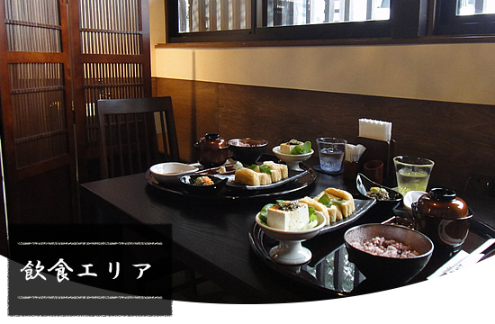 川辺の食卓 都田のとうふ 勘四郎